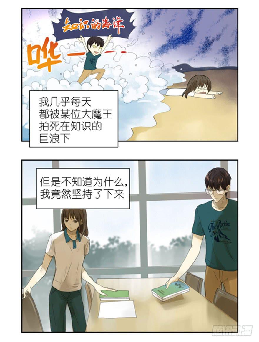 🍚校园危险计划 27 图书馆的深夜 第4页