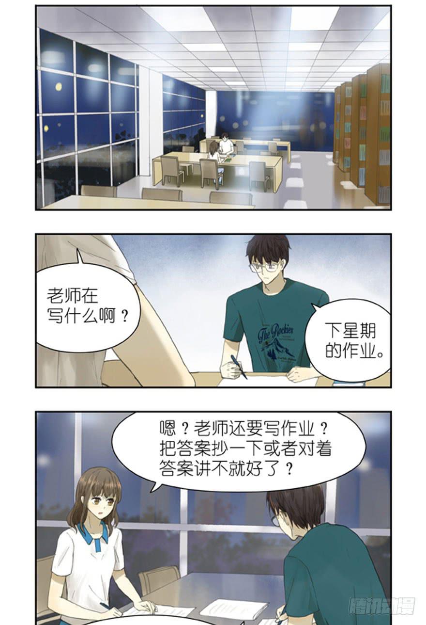 🍚校园危险计划 27 图书馆的深夜 第8页