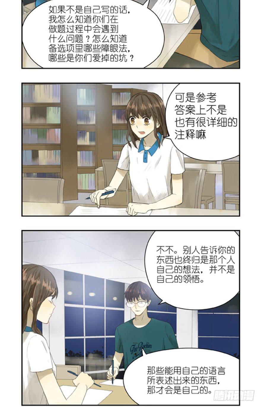 🍚校园危险计划 27 图书馆的深夜 第9页