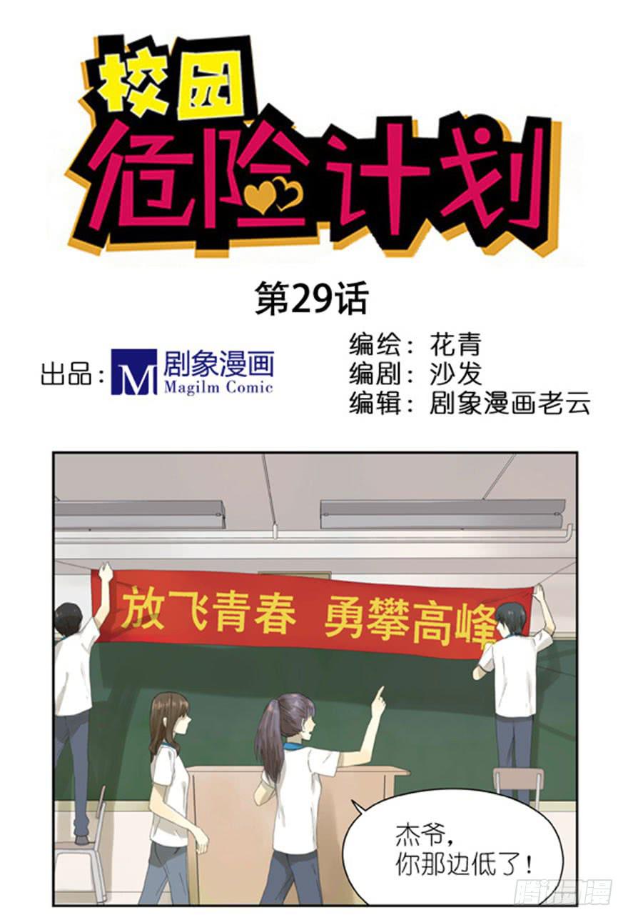🍚校园危险计划 29 这种青春就不好了 第1页