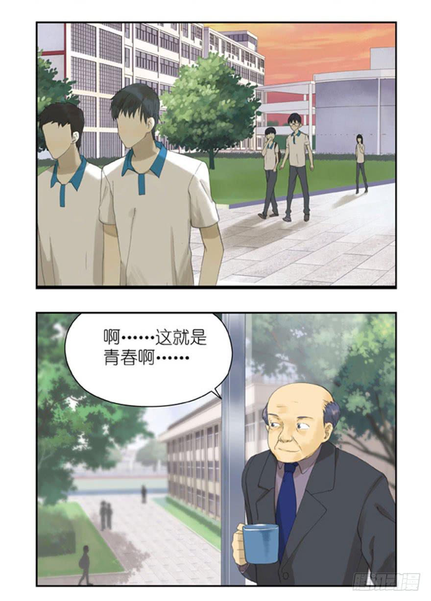🍚校园危险计划 29 这种青春就不好了 第10页