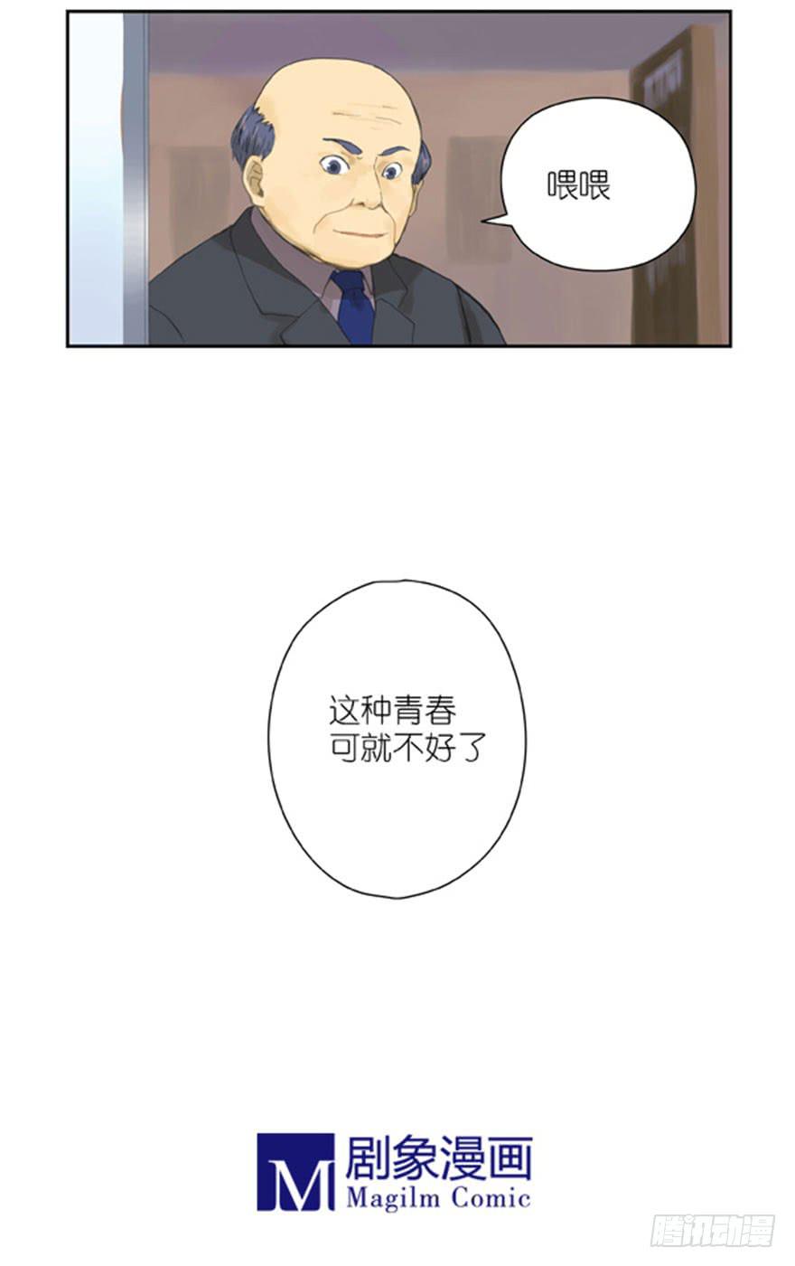 🍚校园危险计划 29 这种青春就不好了 第12页