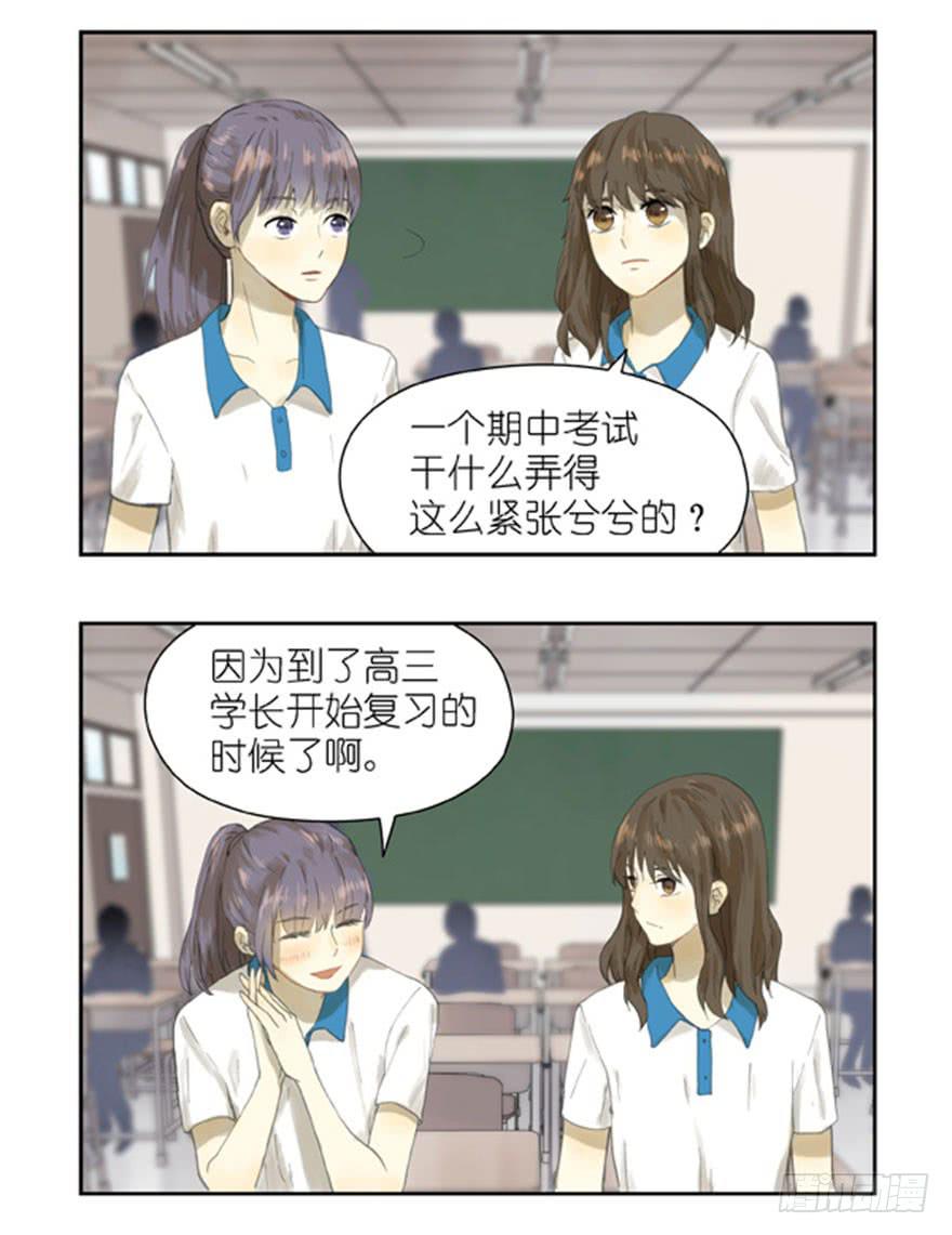 🍚校园危险计划 29 这种青春就不好了 第2页