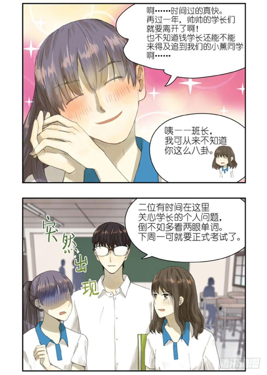 🍚校园危险计划 29 这种青春就不好了 第3页