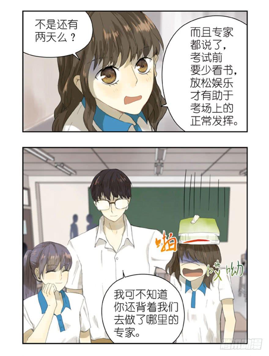 🍚校园危险计划 29 这种青春就不好了 第4页