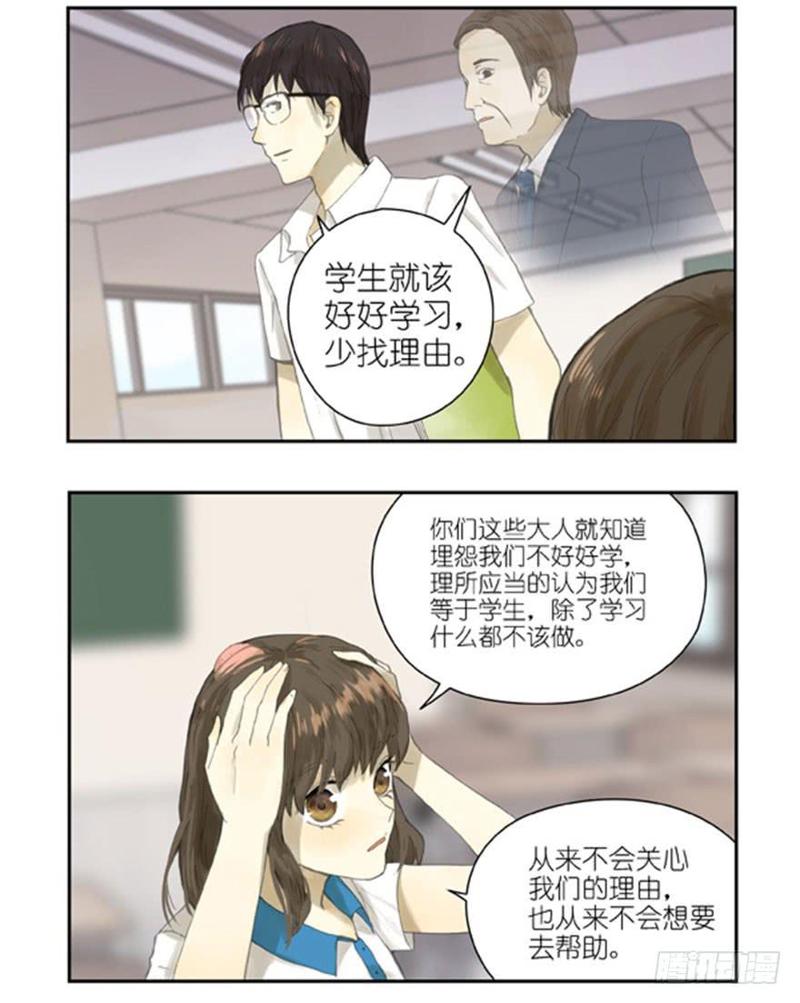 🍚校园危险计划 29 这种青春就不好了 第5页