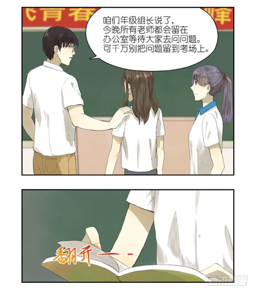 🍚校园危险计划 29 这种青春就不好了 第6页