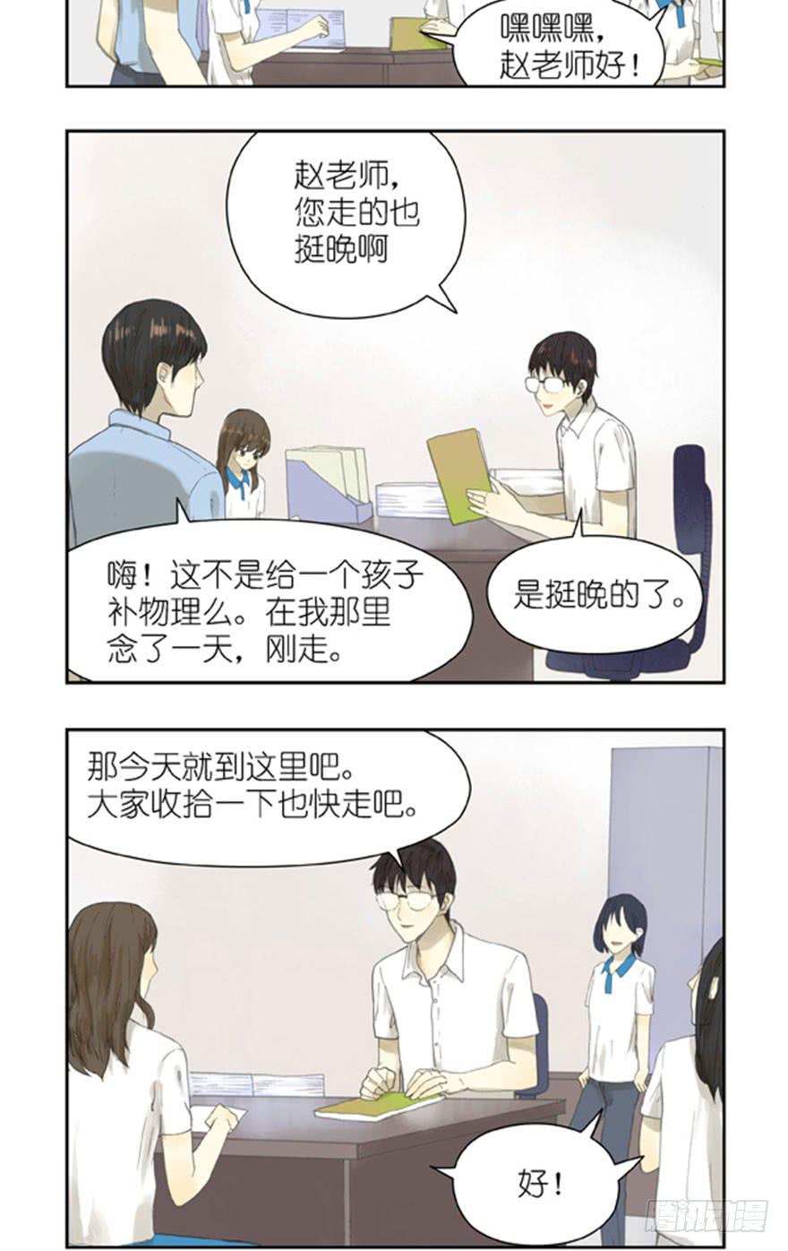 🍚校园危险计划 29 这种青春就不好了 第9页
