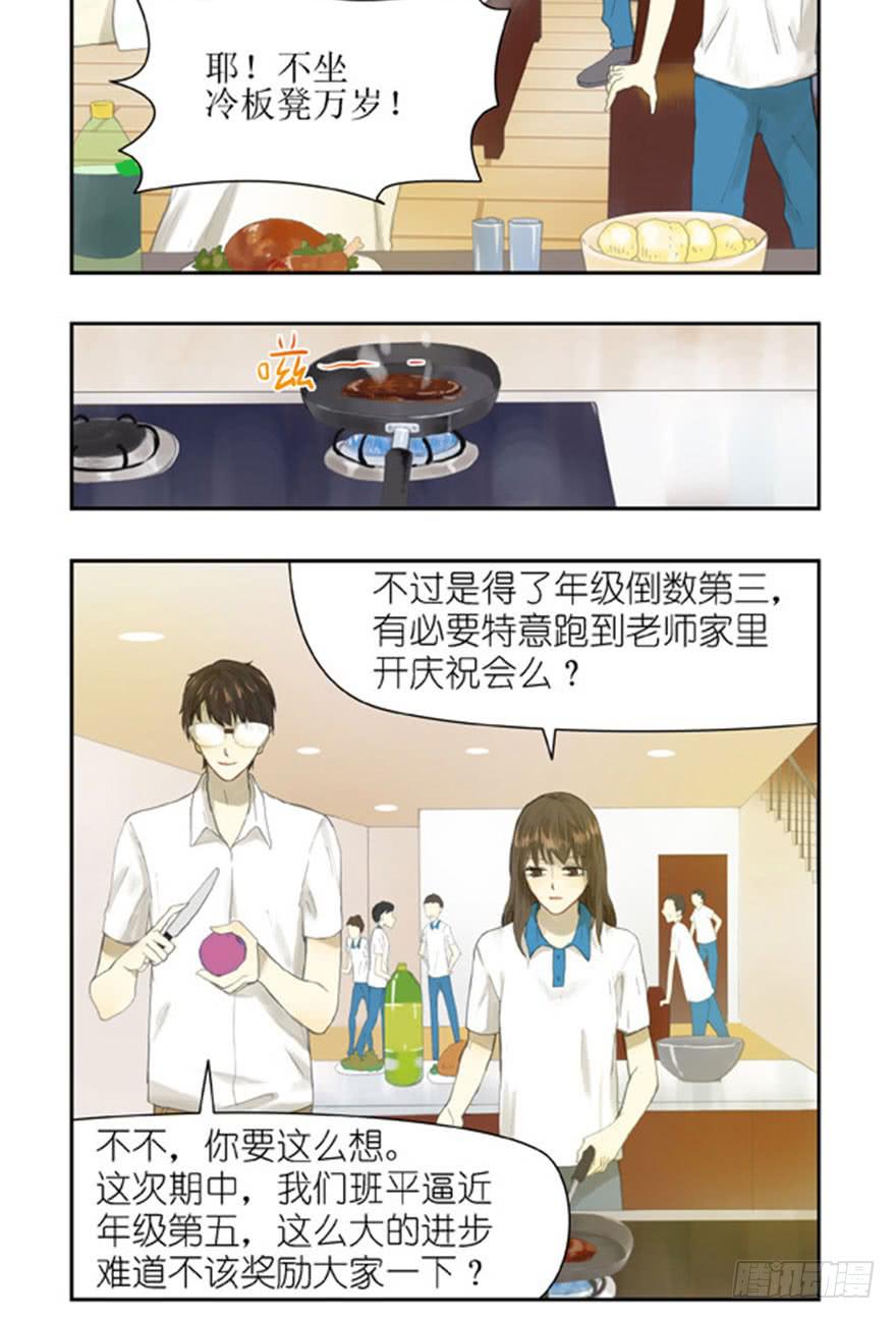 🍚校园危险计划 31 她是不是生我的气了 第2页