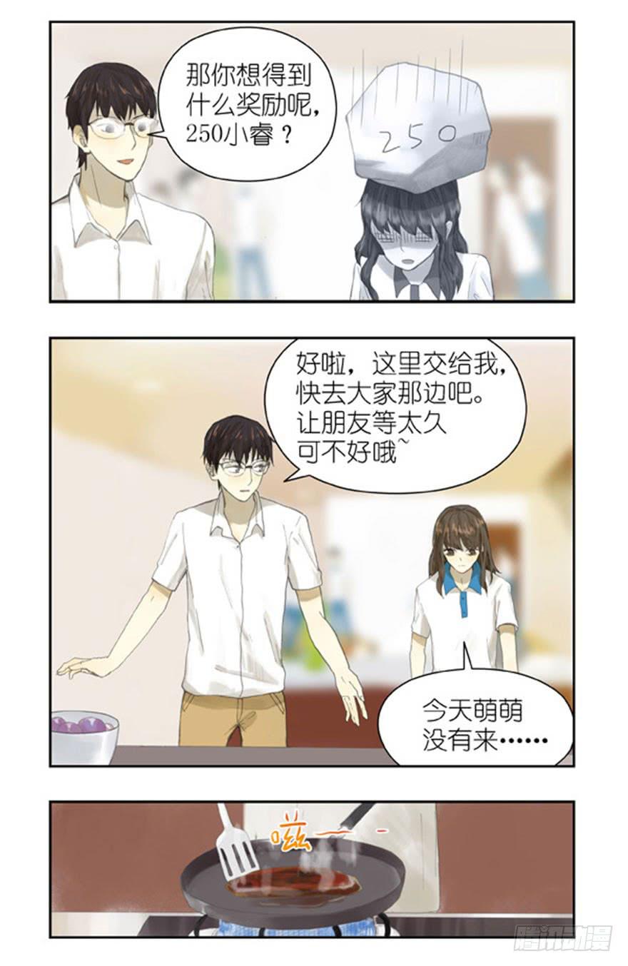 🍚校园危险计划 31 她是不是生我的气了 第3页