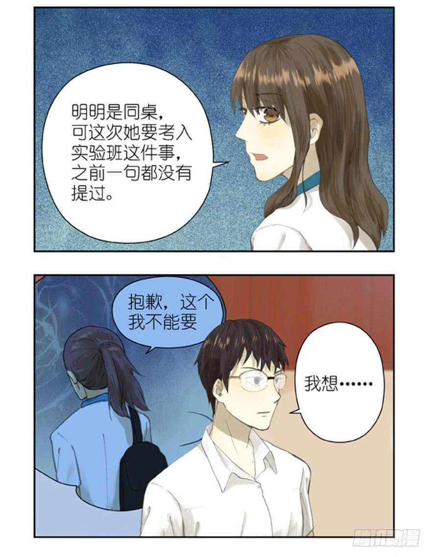 🍚校园危险计划 31 她是不是生我的气了 第5页