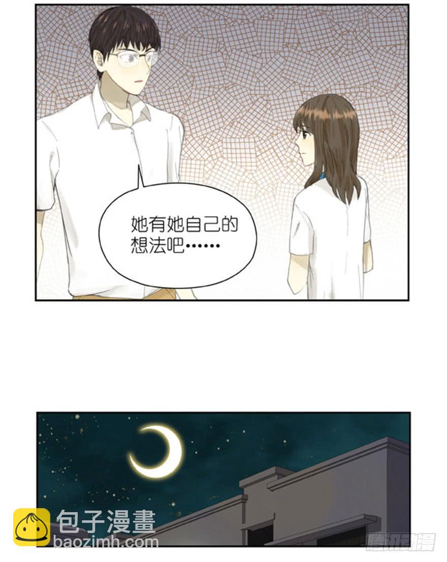 🍚校园危险计划 31 她是不是生我的气了 第6页