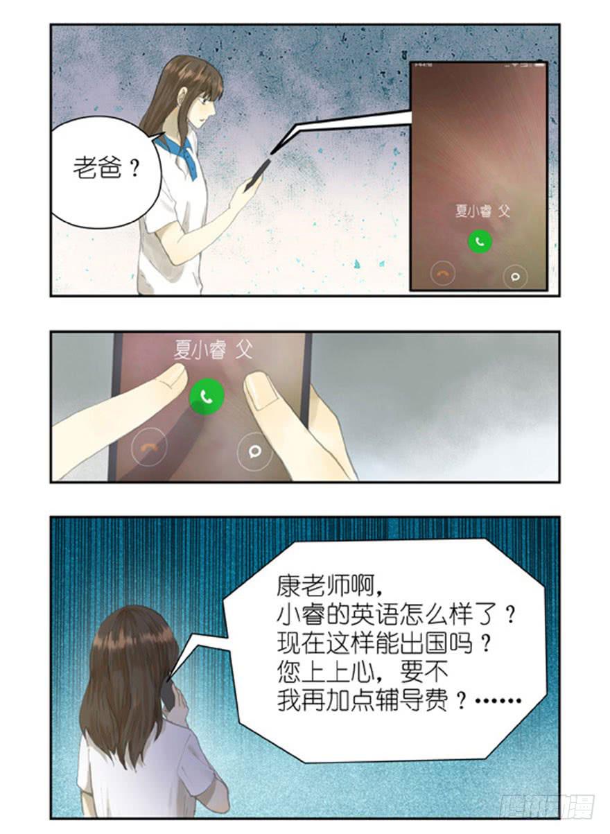 🍚校园危险计划 31 她是不是生我的气了 第9页