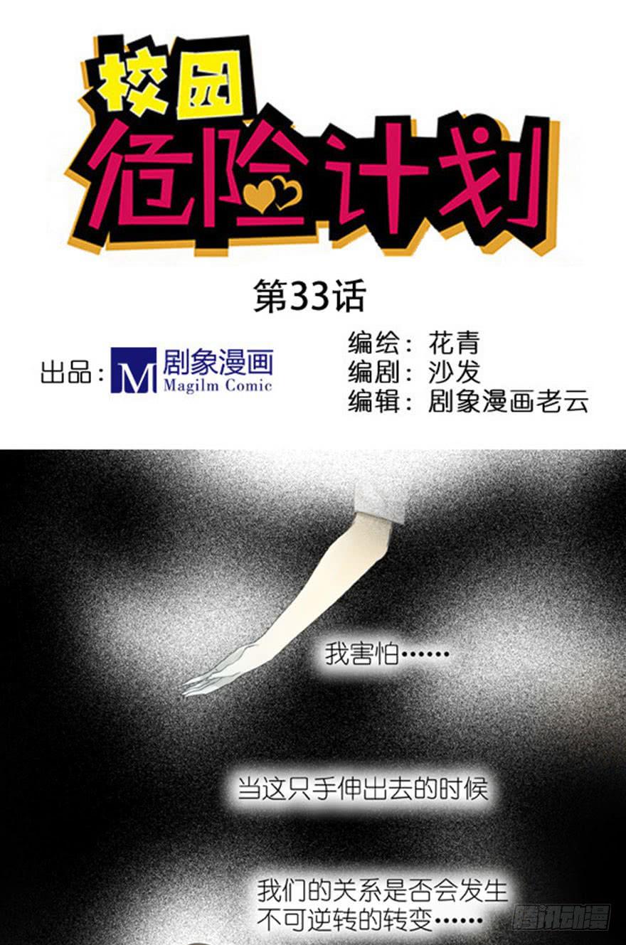 🍚校园危险计划 33 哭泣 第1页