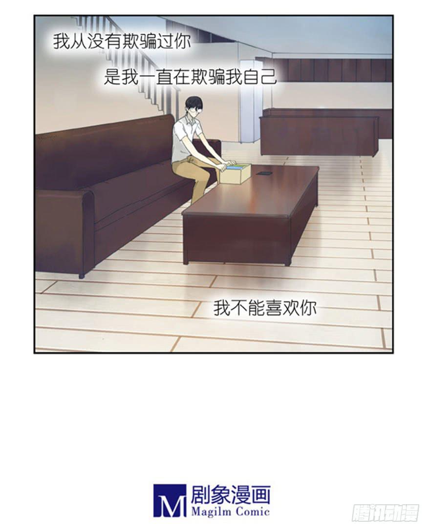 🍚校园危险计划 33 哭泣 第10页