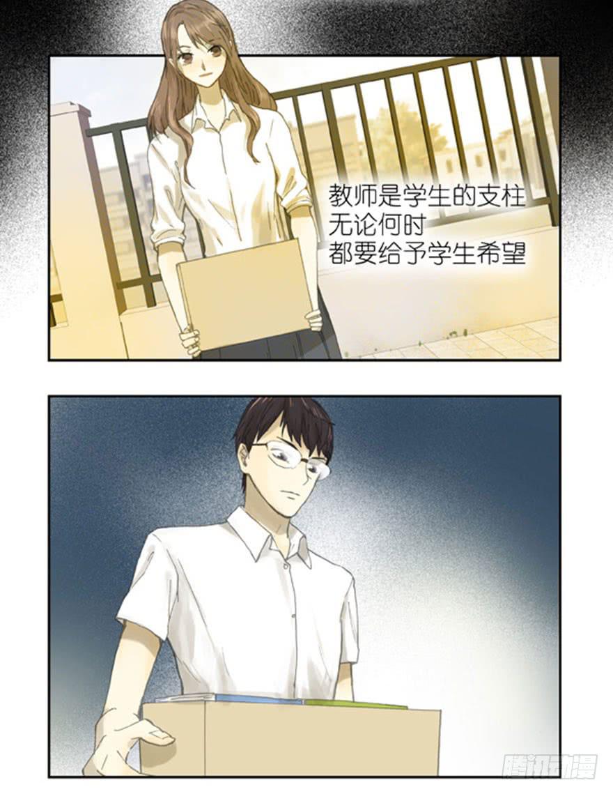 🍚校园危险计划 33 哭泣 第2页