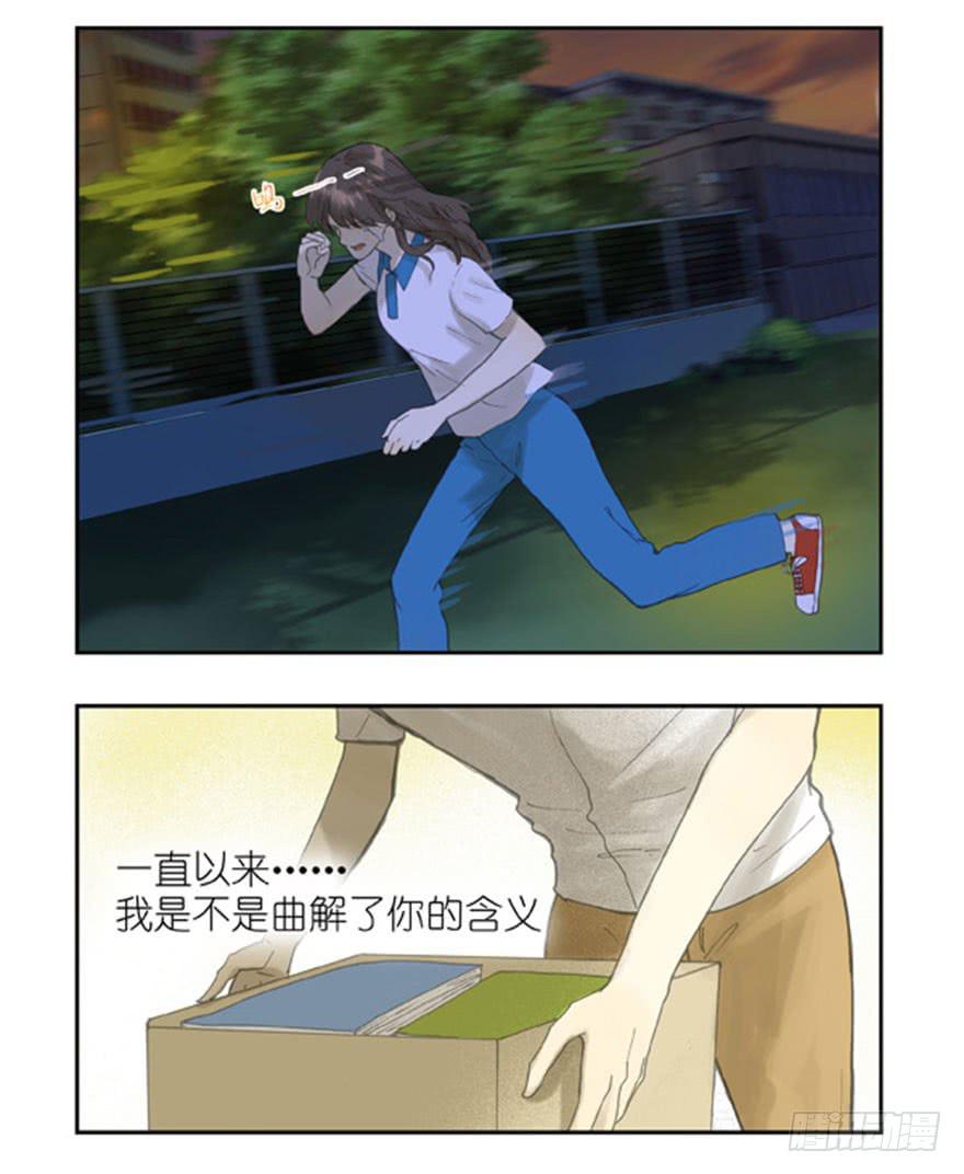🍚校园危险计划 33 哭泣 第3页