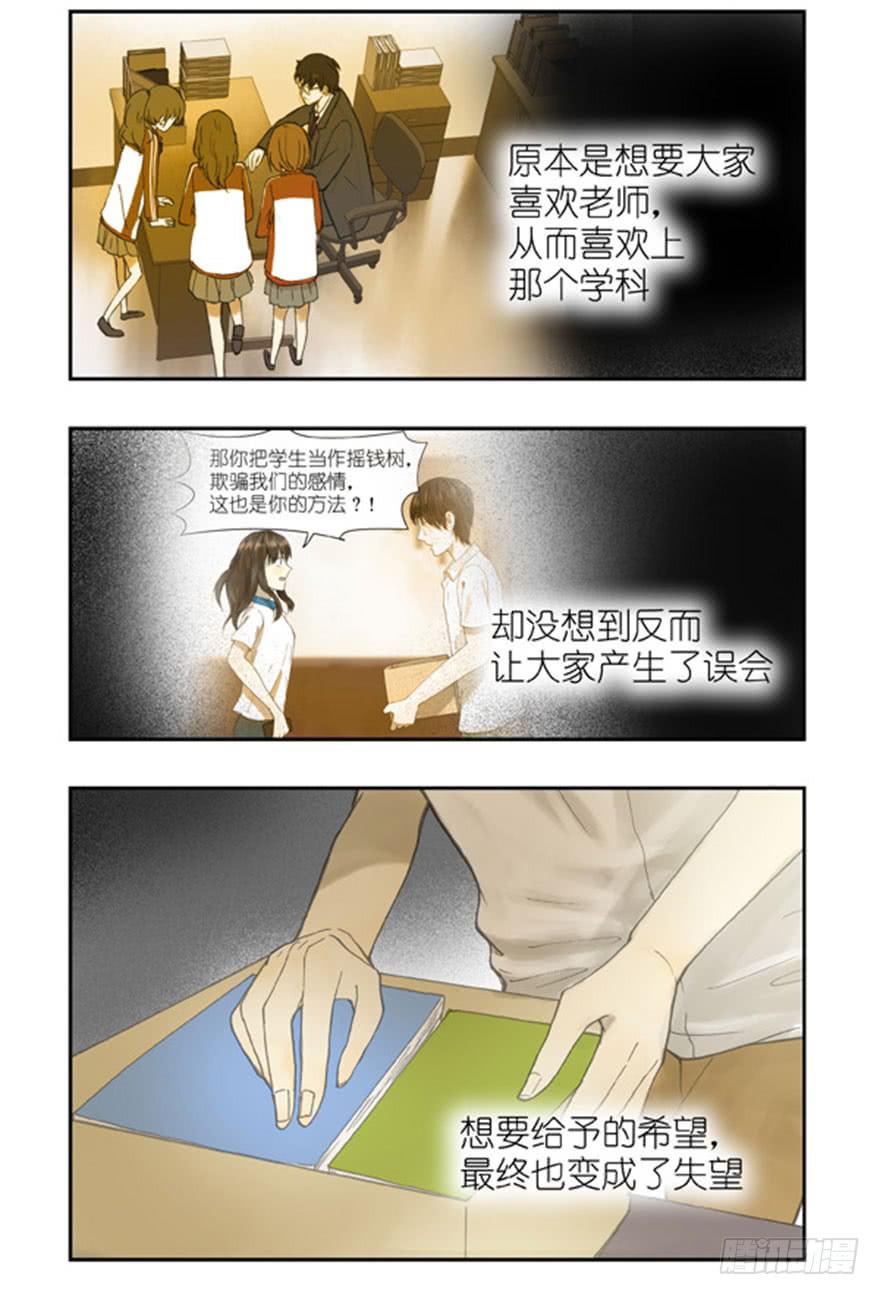 🍚校园危险计划 33 哭泣 第4页