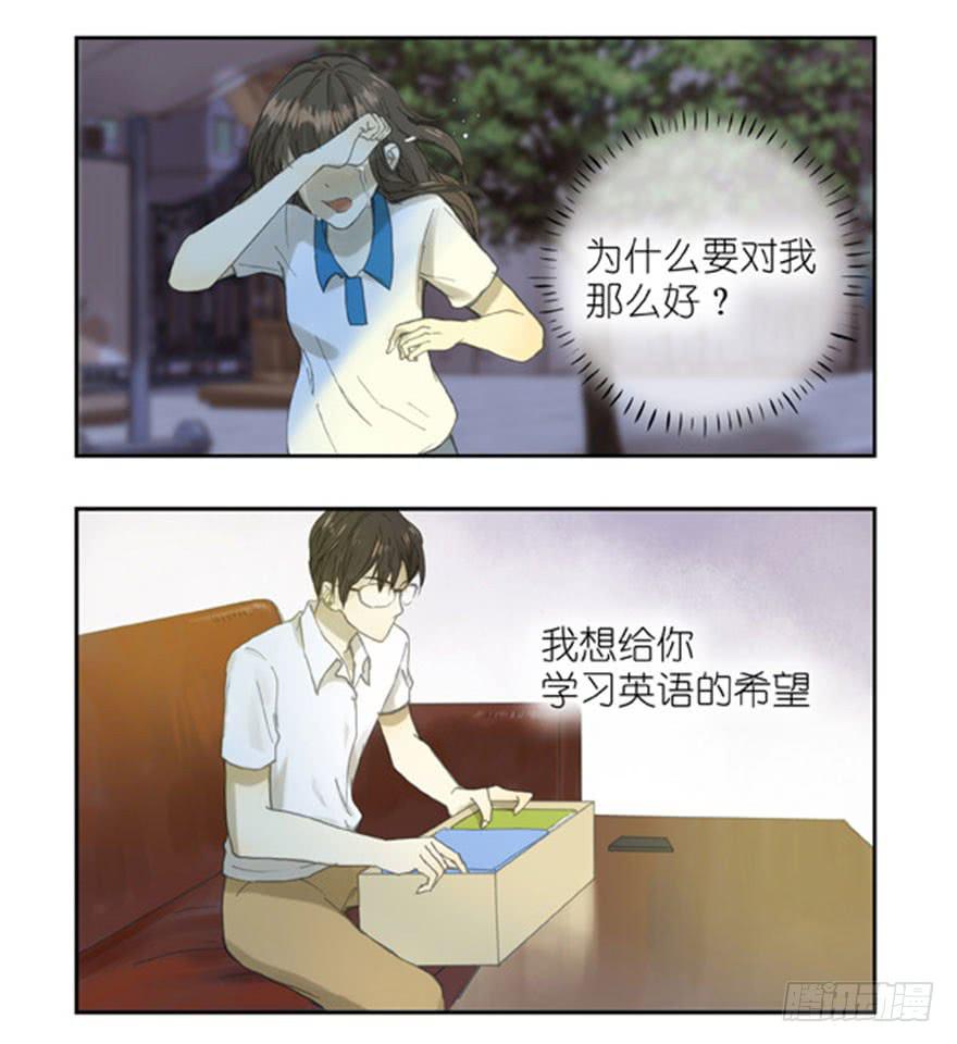 🍚校园危险计划 33 哭泣 第7页