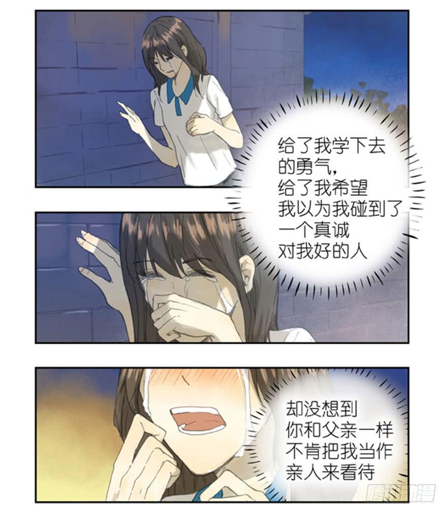 🍚校园危险计划 33 哭泣 第8页