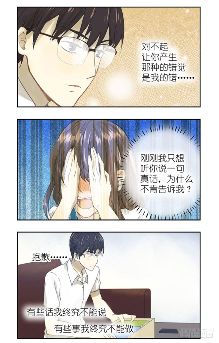 🍚校园危险计划 33 哭泣 第9页