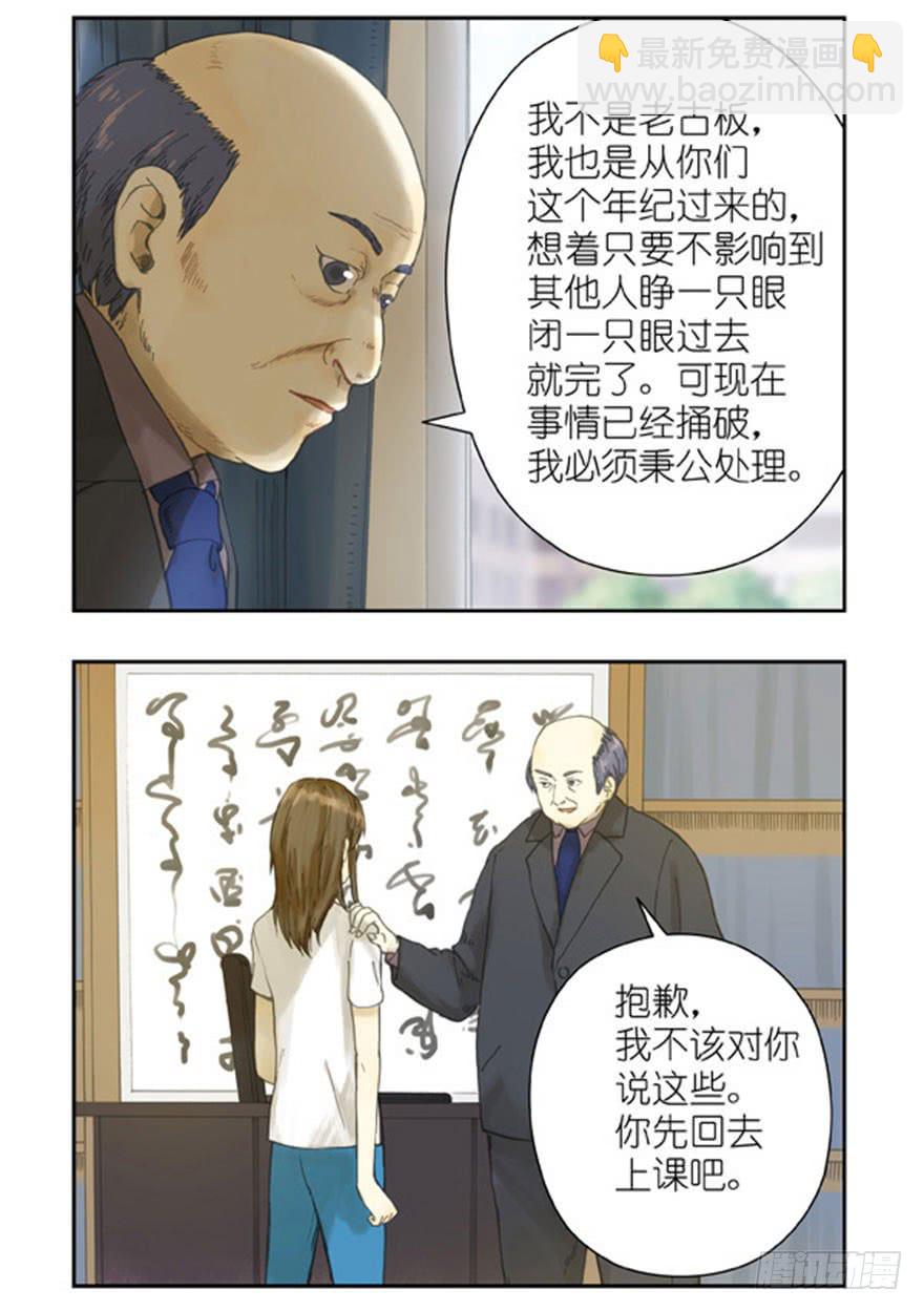 🍚校园危险计划 35 有关系吗 第5页