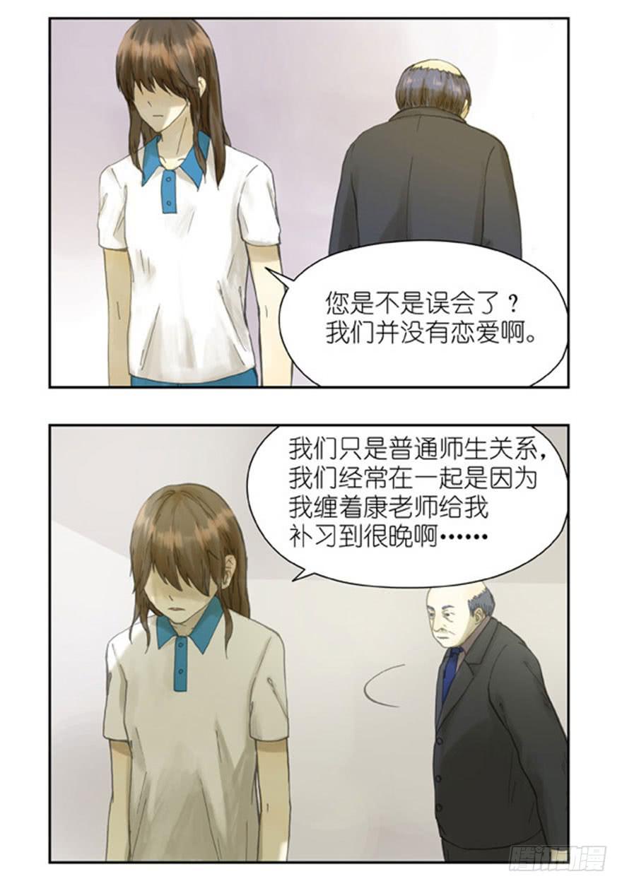 🍚校园危险计划 35 有关系吗 第6页