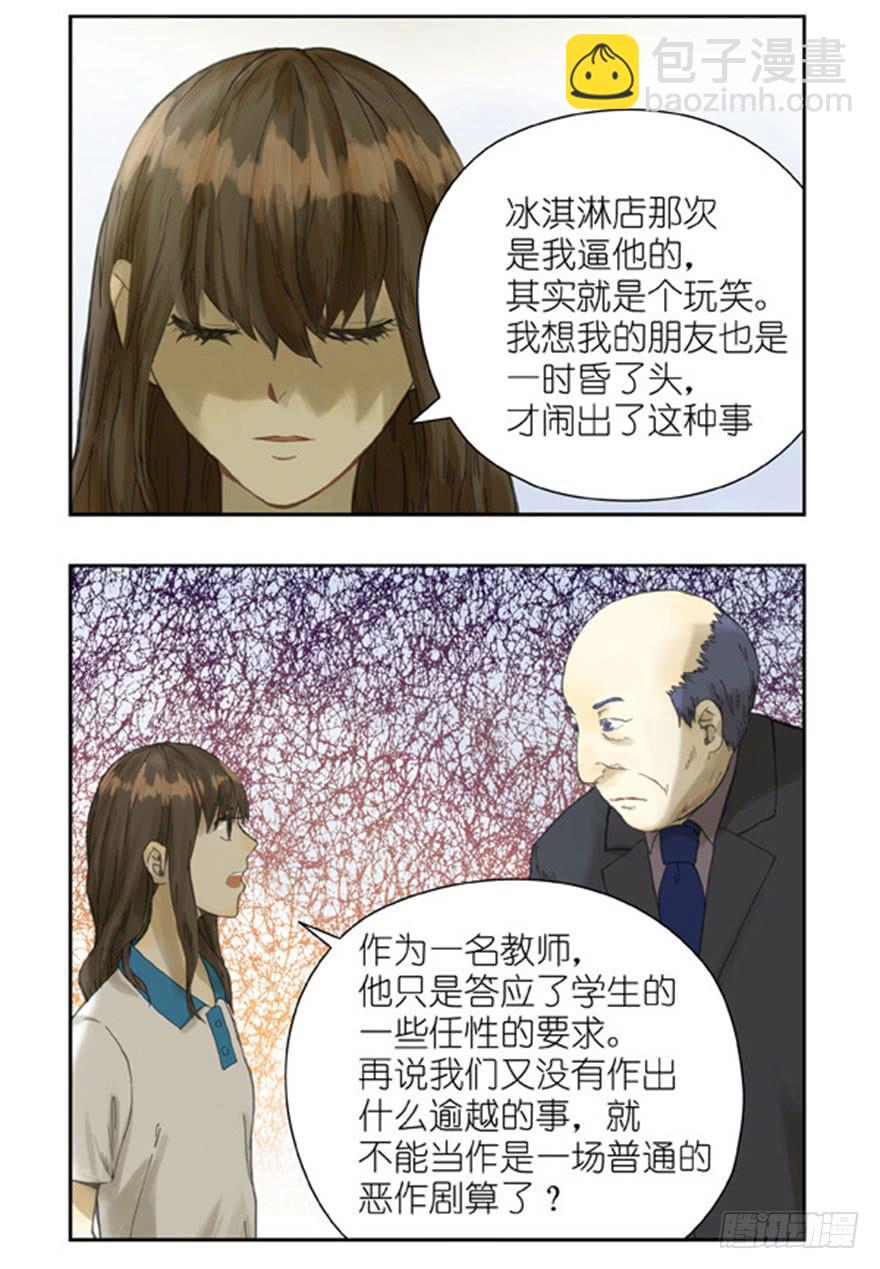 🍚校园危险计划 35 有关系吗 第7页