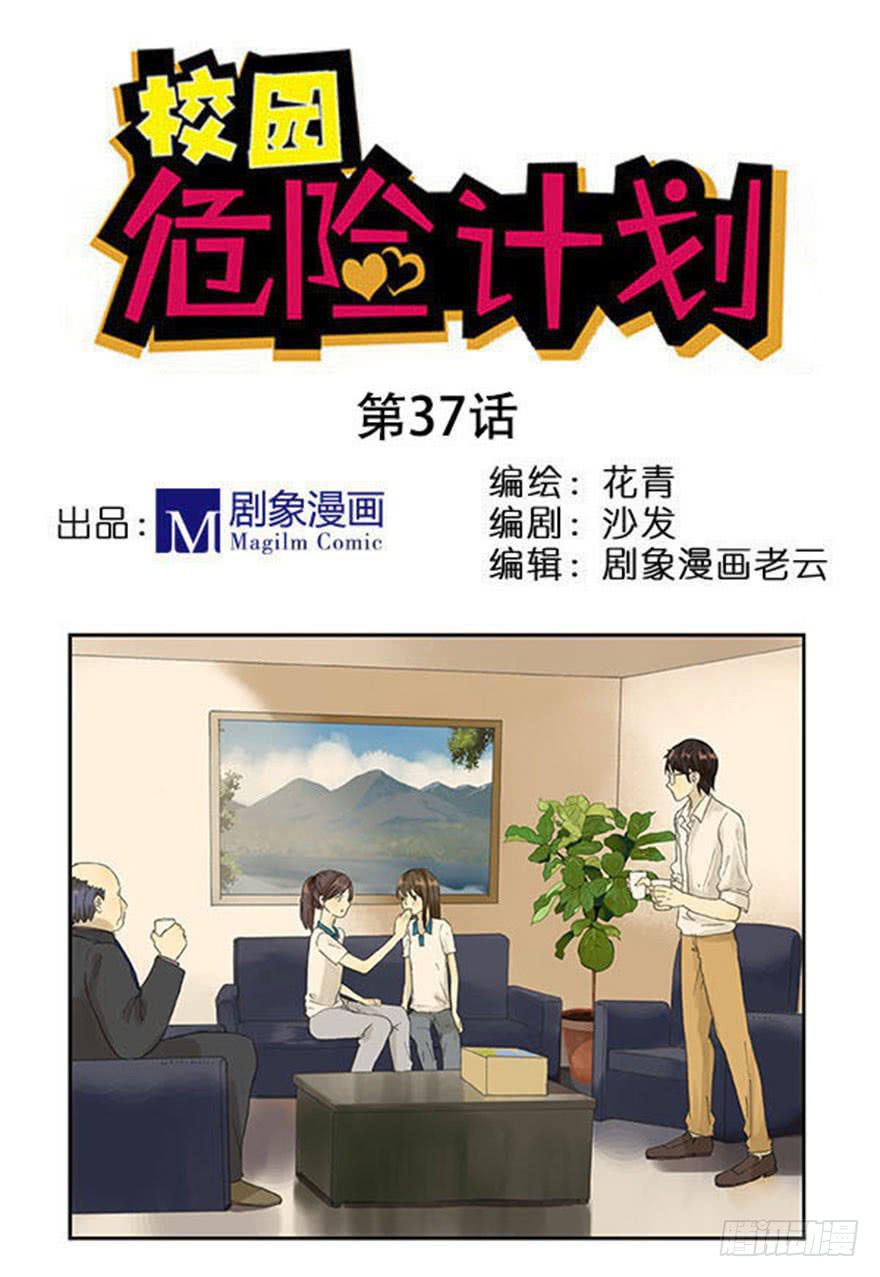 🍚校园危险计划 37 太扭曲自私的爱 第1页
