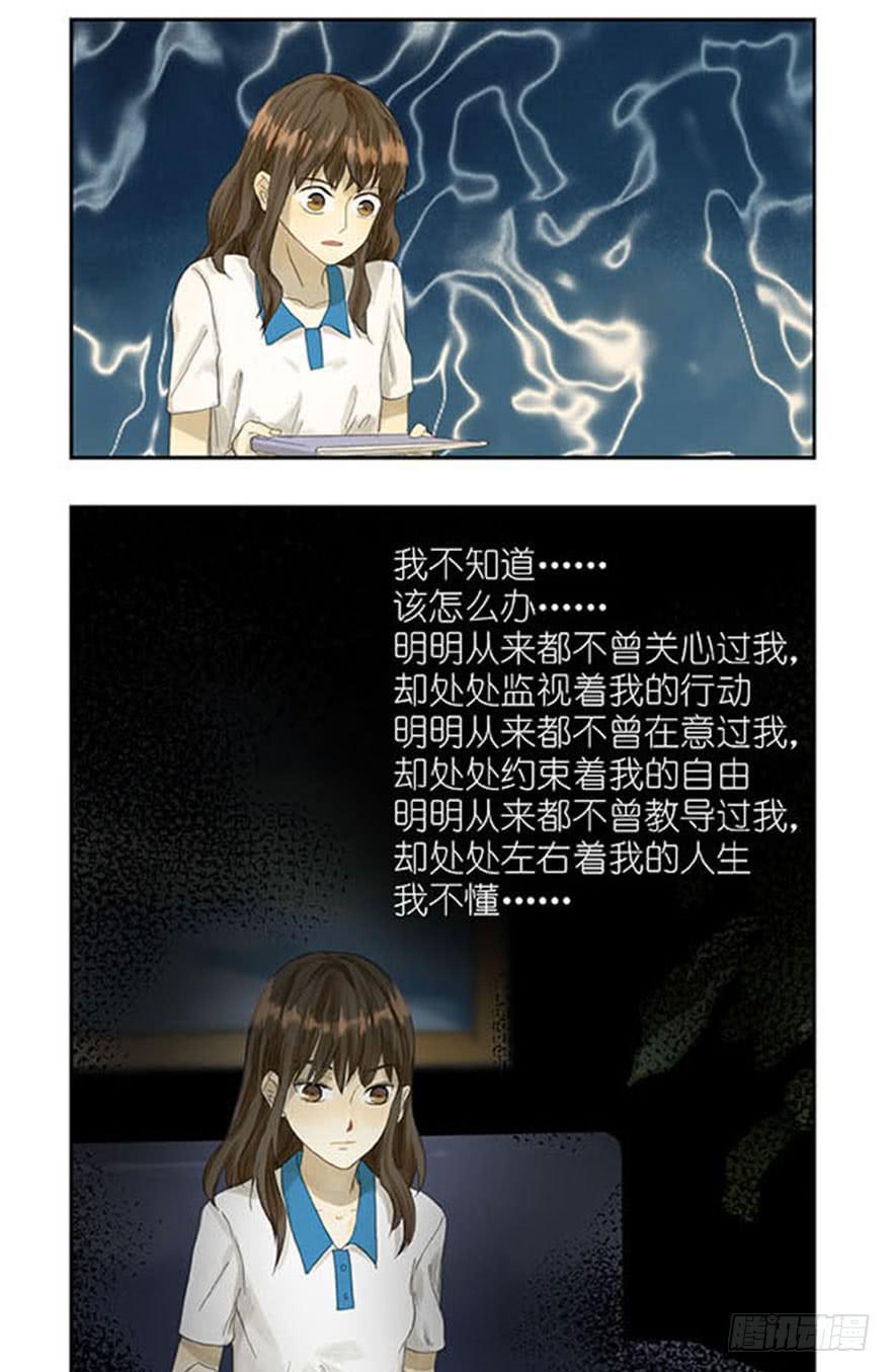 🍚校园危险计划 37 太扭曲自私的爱 第10页