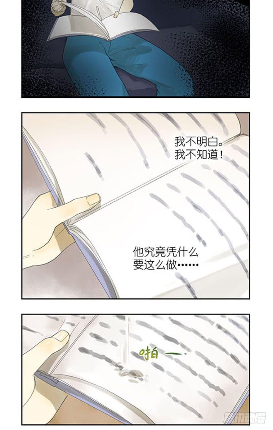 🍚校园危险计划 37 太扭曲自私的爱 第11页