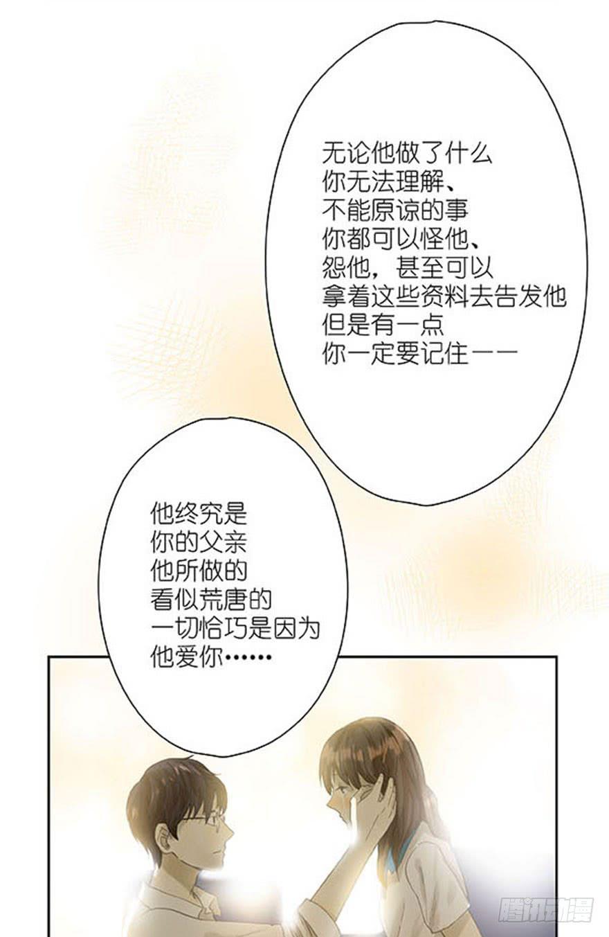 🍚校园危险计划 37 太扭曲自私的爱 第13页