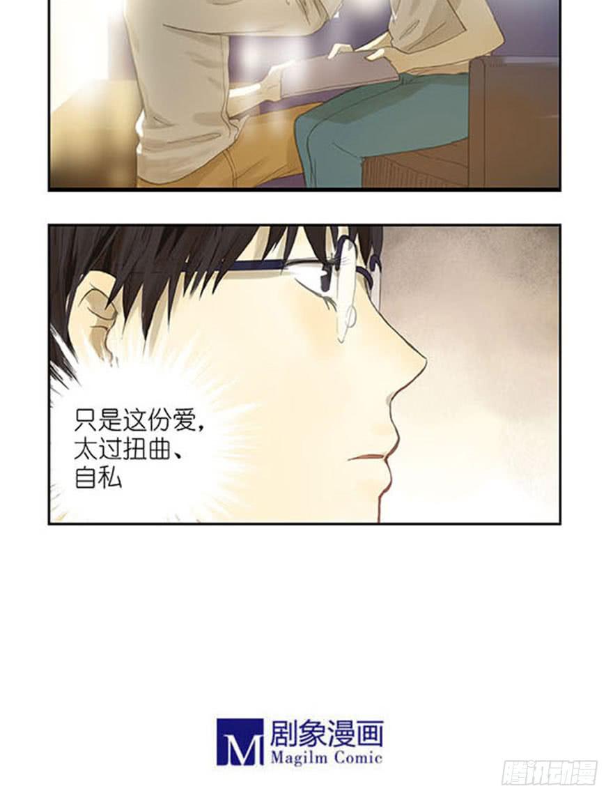 🍚校园危险计划 37 太扭曲自私的爱 第14页