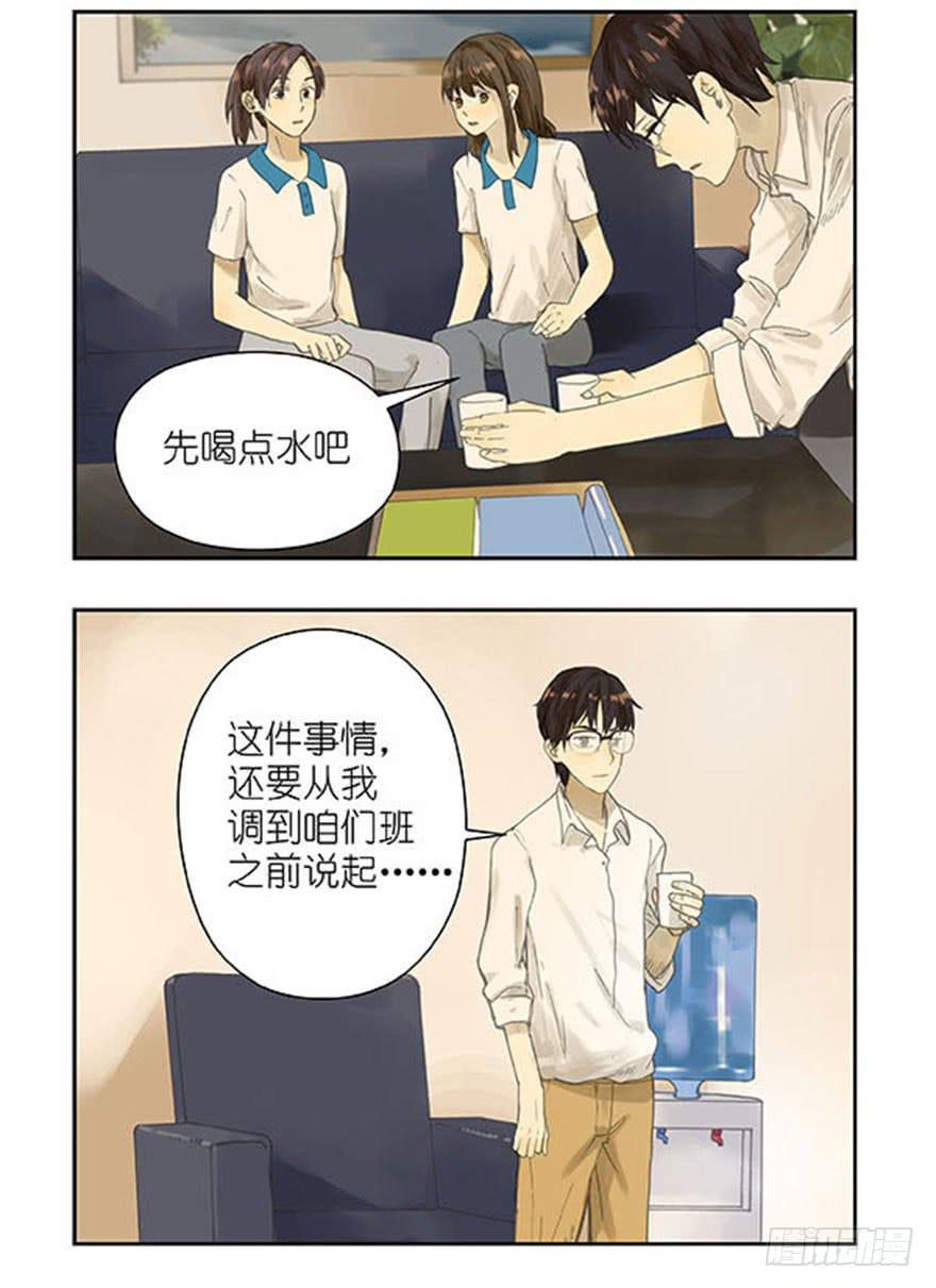 🍚校园危险计划 37 太扭曲自私的爱 第2页