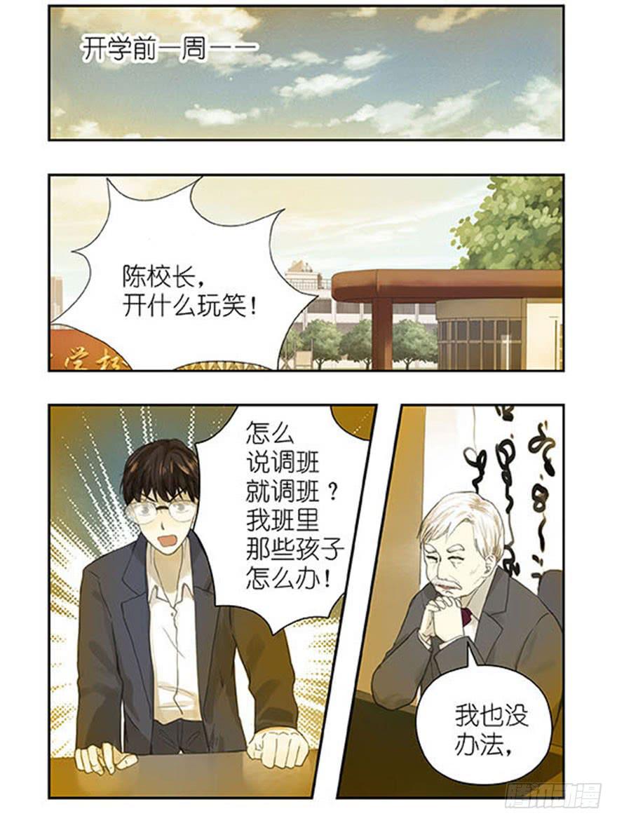🍚校园危险计划 37 太扭曲自私的爱 第3页