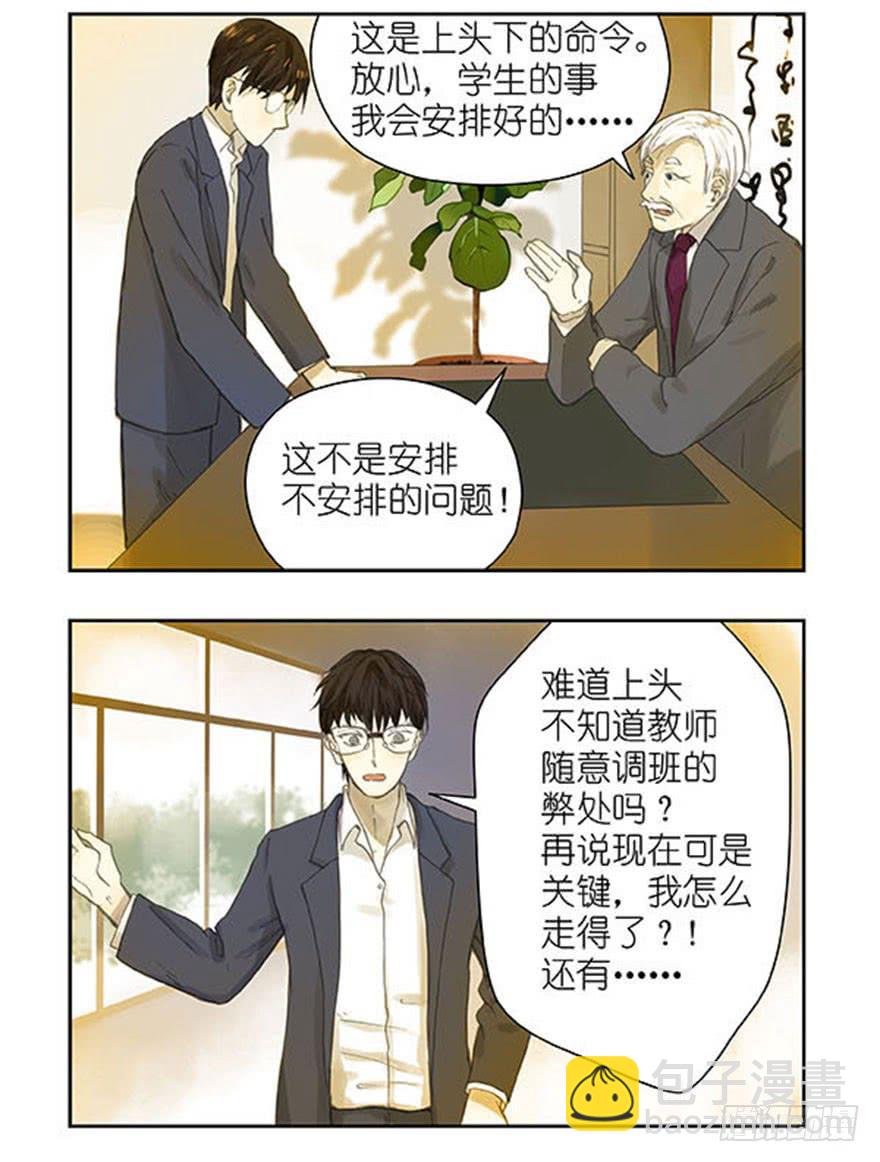 🍚校园危险计划 37 太扭曲自私的爱 第4页
