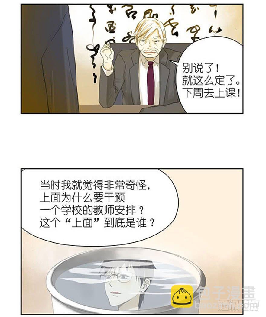 🍚校园危险计划 37 太扭曲自私的爱 第5页