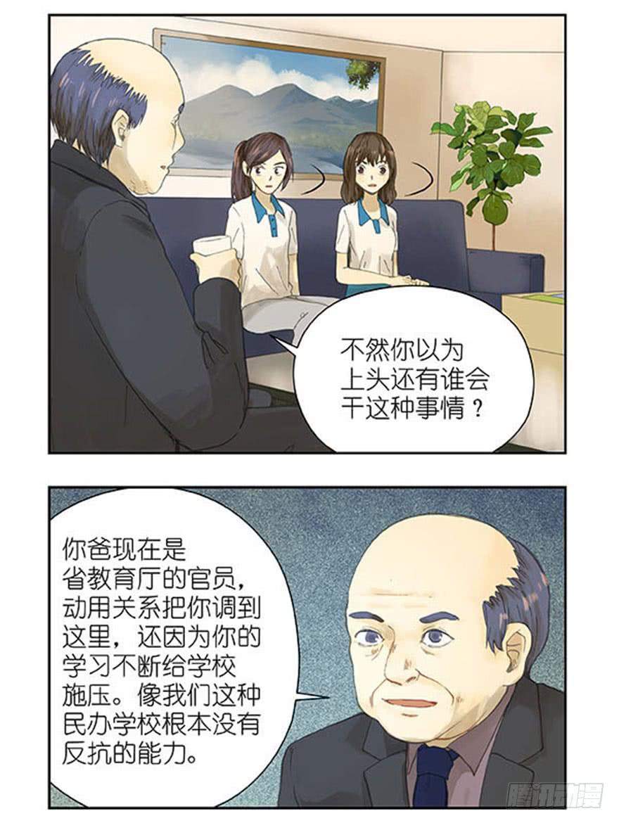 🍚校园危险计划 37 太扭曲自私的爱 第7页
