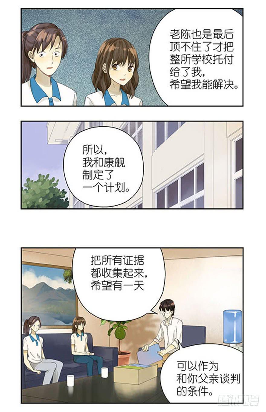 🍚校园危险计划 37 太扭曲自私的爱 第8页