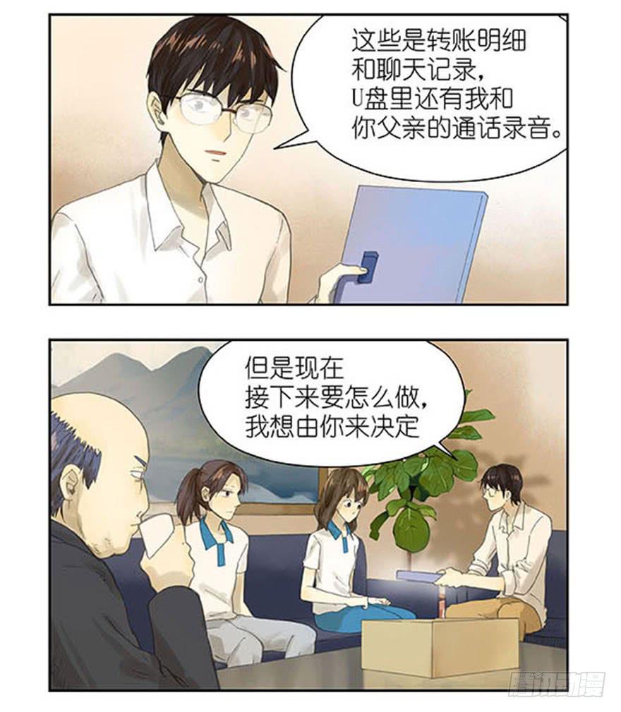 🍚校园危险计划 37 太扭曲自私的爱 第9页