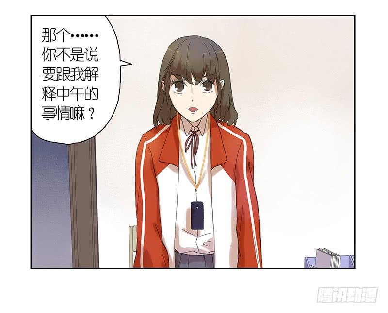 🍚校园危险计划 05 让我们单独谈谈 第11页