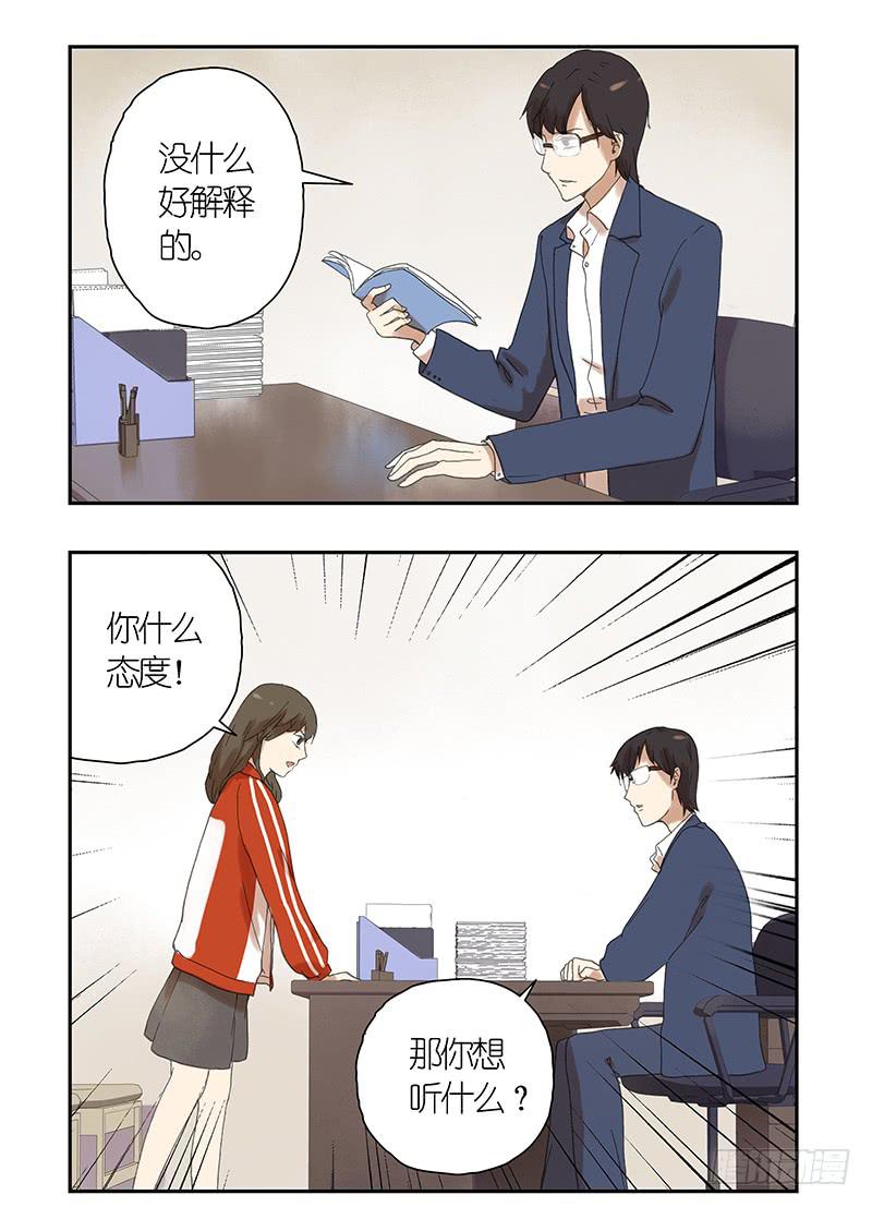🍚校园危险计划 05 让我们单独谈谈 第12页
