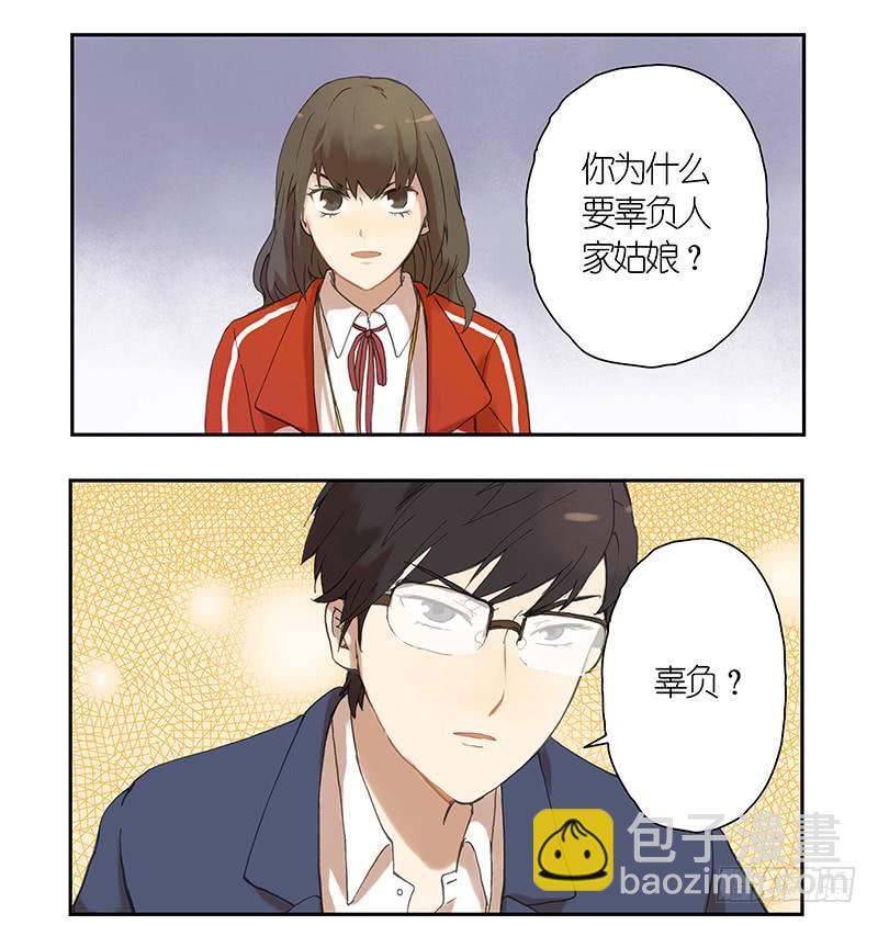 🍚校园危险计划 05 让我们单独谈谈 第13页