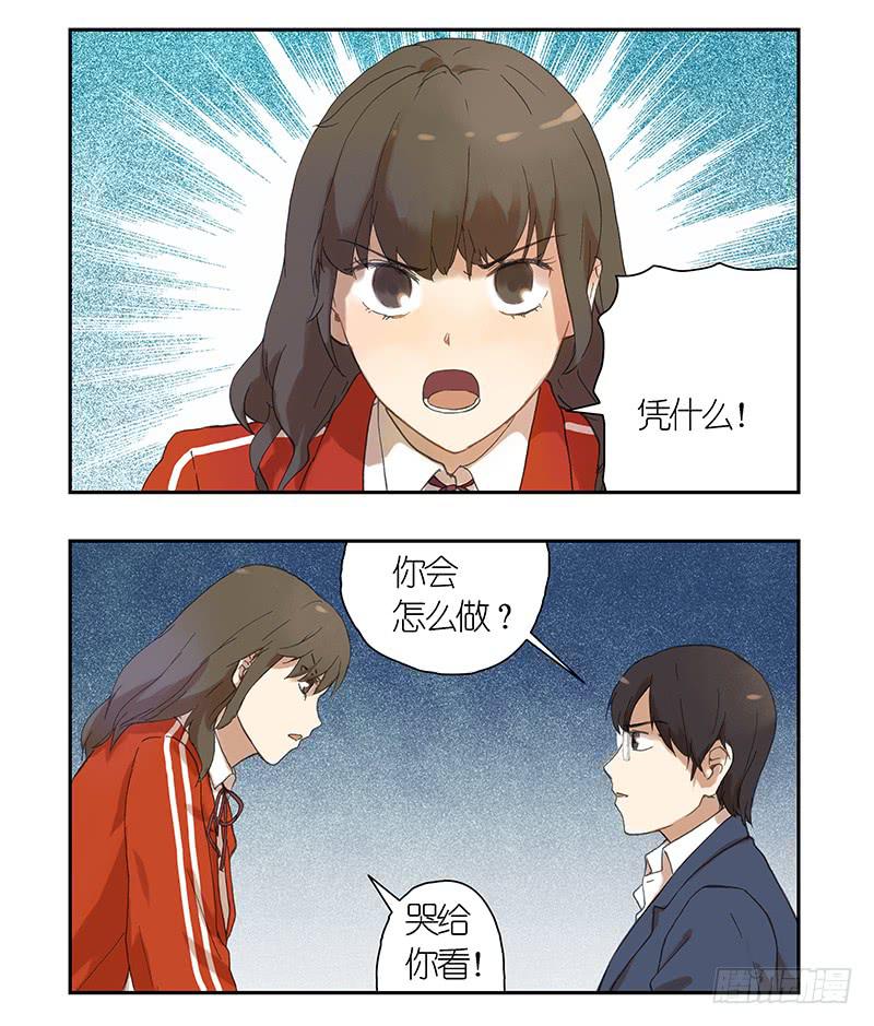 🍚校园危险计划 05 让我们单独谈谈 第15页