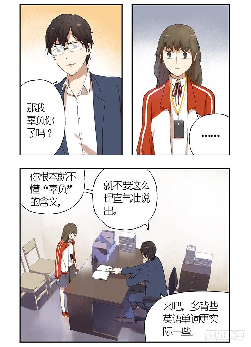 🍚校园危险计划 05 让我们单独谈谈 第16页