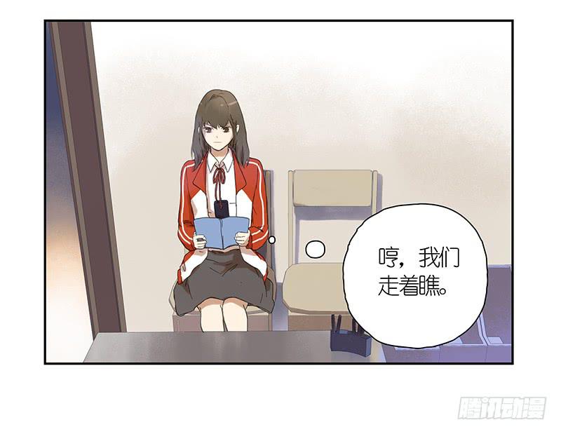 🍚校园危险计划 05 让我们单独谈谈 第17页
