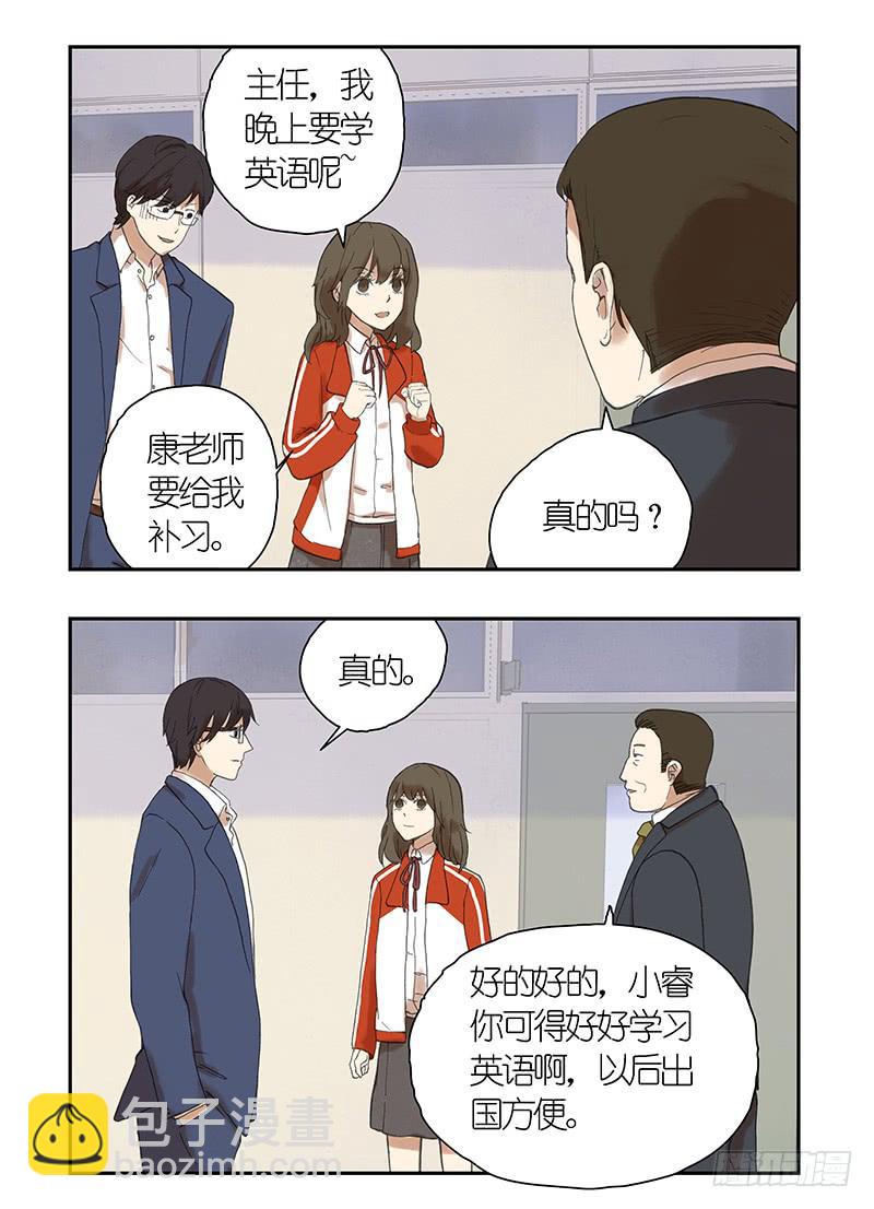 🍚校园危险计划 05 让我们单独谈谈 第2页