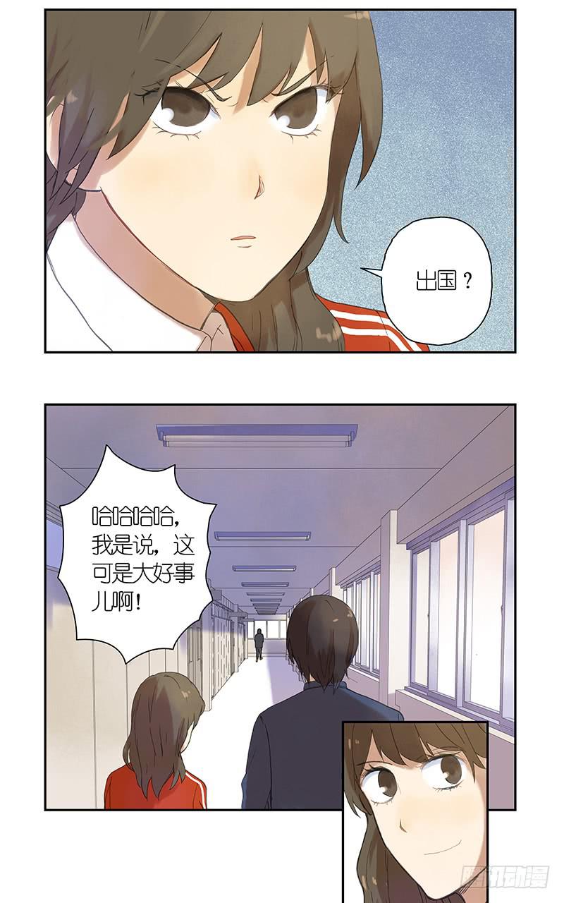 🍚校园危险计划 05 让我们单独谈谈 第3页