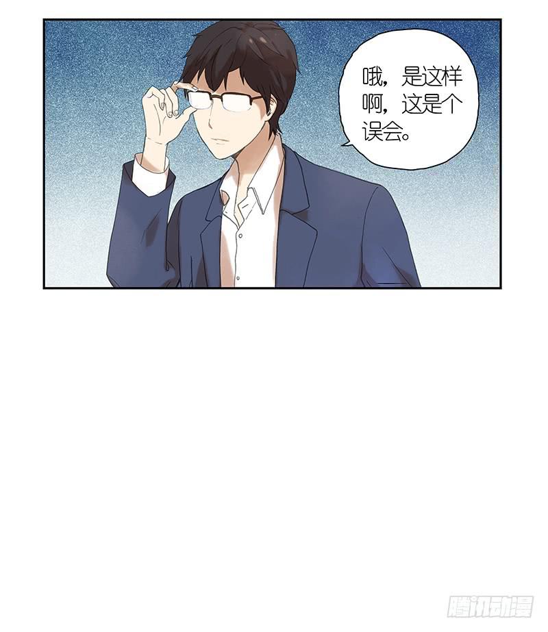 🍚校园危险计划 05 让我们单独谈谈 第6页