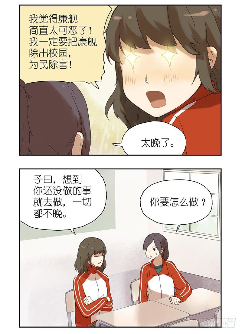 🍚校园危险计划 07 选择题的无敌解法 第11页